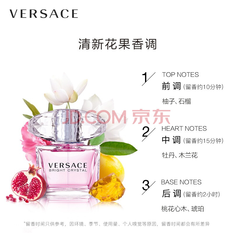 范思哲（VERSACE） 晶鉆香水