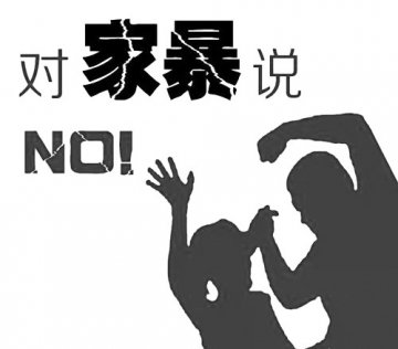 經(jīng)濟(jì)緊張對(duì)已婚婦女遭遇家暴的影響